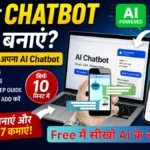 Ai Se Chatbot Kaise Banaye