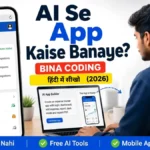 ai se app kaise banaye - aisekaisebanaye.com