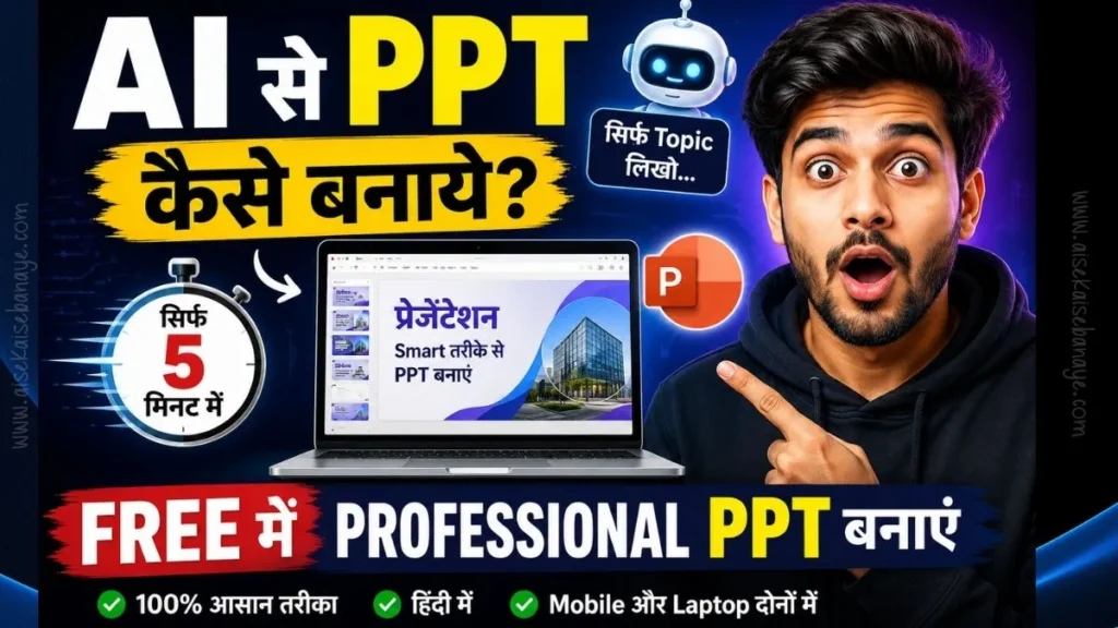 ai se ppt kaise banaye hindi mein